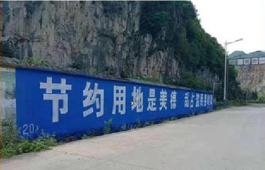 长沙墙体广告制作中那些醒目的标语。