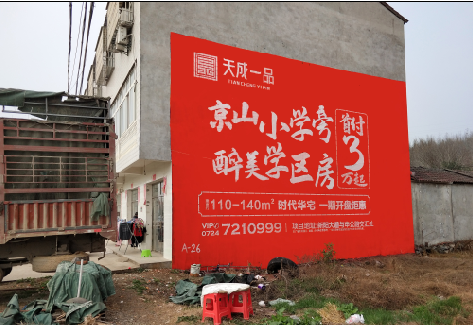 长沙户外墙体广告的独特宣传魅力