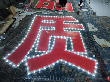 长沙挂网发光字的制作流程。