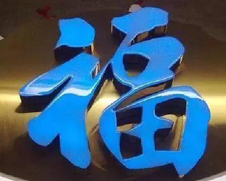 长沙树脂字发黄或坏了，自己怎么修？